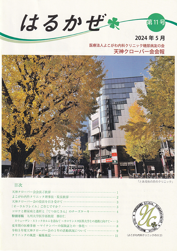 会報誌『はるかぜ』